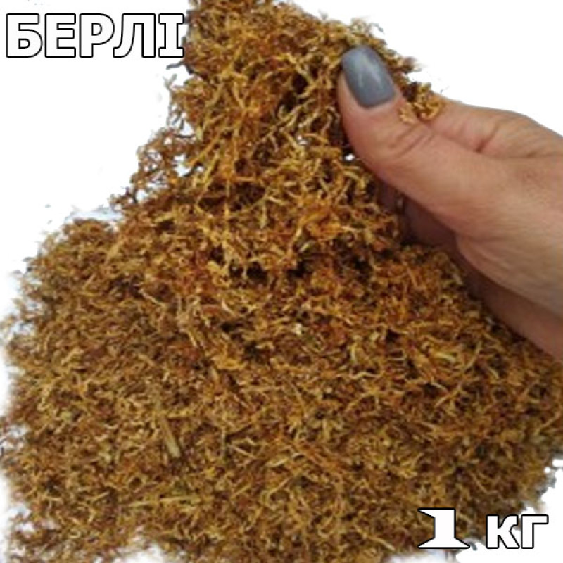 Тютюн міцний  Берлі 1 кг